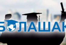 «БОЛАШАҚ» ТҮЛЕКТЕРІ – ЕЛ БОЛАШАҒЫ (ШЕТЕЛДЕ ЖҮРСЕМ ШЕКЕМ ШЫЛҚИДЫ ДЕУ БОС ӘУРЕШІЛІК,-дейді Құралай АХМЕТОВА)