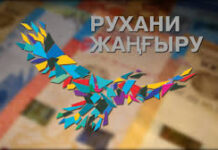 «Болашаққа бағдар: рухани жаңғыру» мақаласы еліміз дамуының басым бағыты