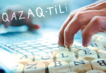 ЛАТЫН ӘЛІПБИІ – ҰРПАҚ ТАЛАБЫ