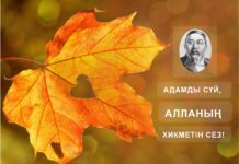 Абай күні мейрамында туған ой